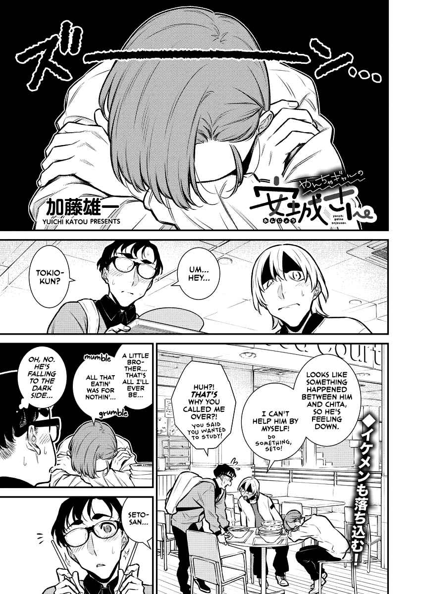 Yancha Gal No Anjou-San Chapter 125 1